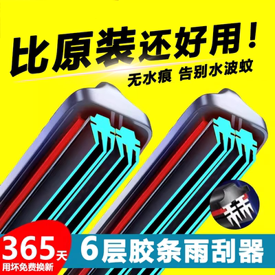 六层胶条汽车雨刮器无骨静音无声雨刷片全车通用型原厂双胶条专用