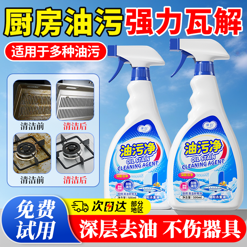日本油污净厨房重油污清洁剂强力去污官方旗舰店第一名专用去油渍,洗护清洁剂/卫生巾/纸/香薰,油污清洁剂,淘宝优惠券,粉丝福利购,淘宝优惠卷