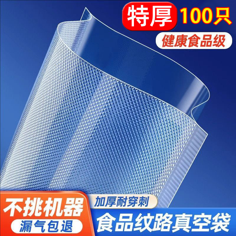 食品专用真空袋加厚家用封口机网纹路抽气食物压缩密封保鲜包装袋