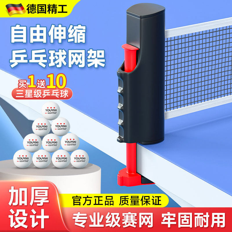 德国乒乓球网架便携式室外标准拦球桌围网专业自由伸缩球台中间网