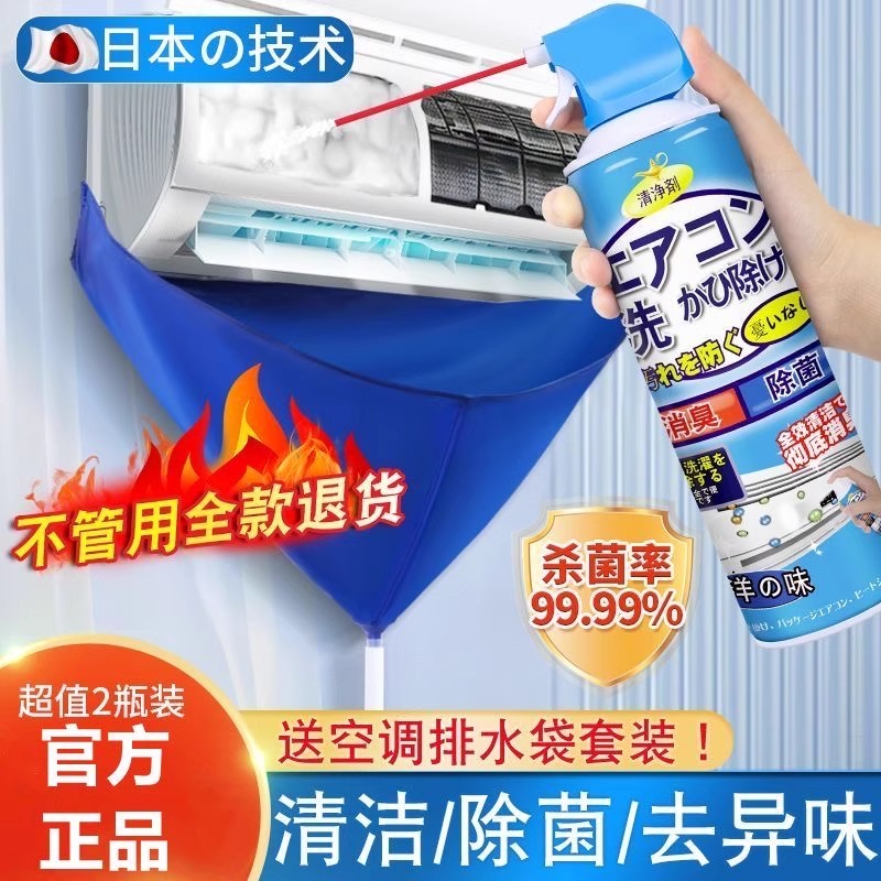 日本洗空调清洗剂家用全套工具免拆洗挂机内机专用泡沫官方旗舰店