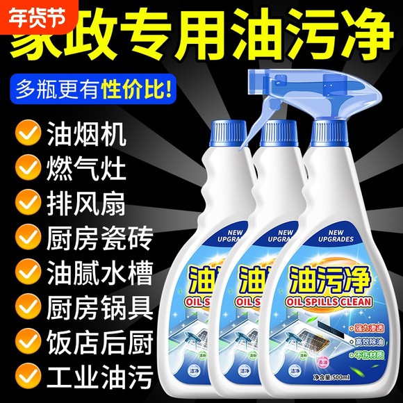 日本油污净厨房重油污清洁剂强图片