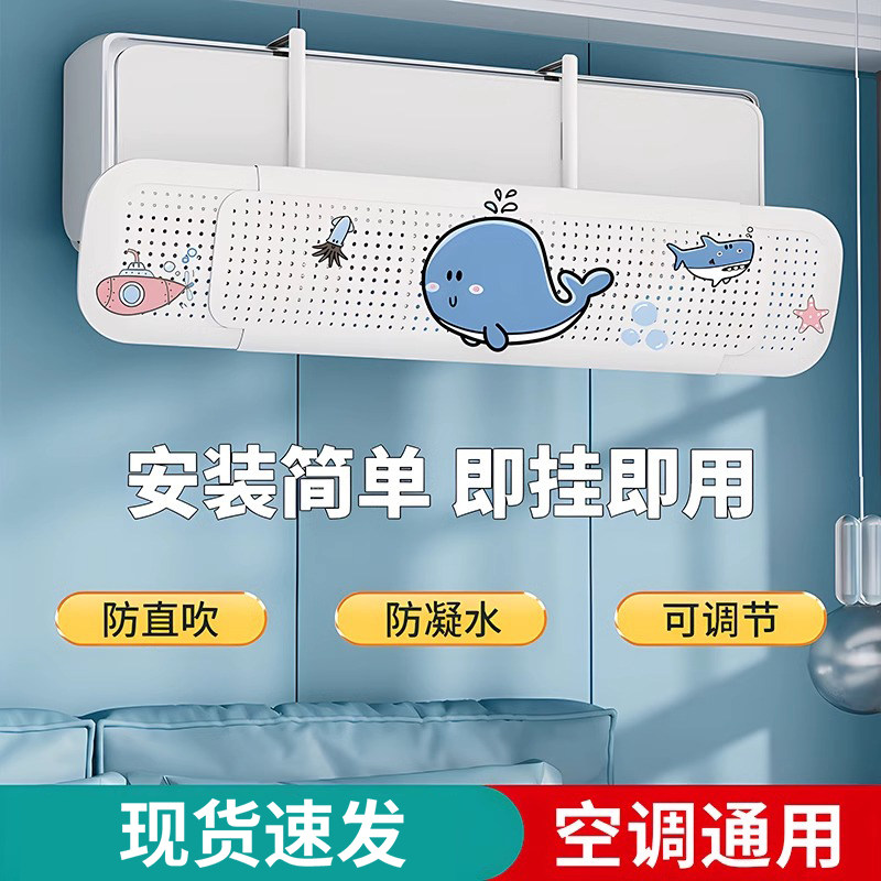 空调挡风板防直吹冷气出风口帘挡板遮导风罩壁挂式通用挂机免安装