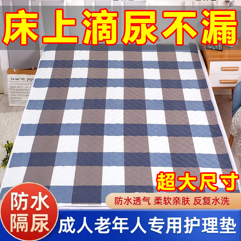成人隔尿垫防水可洗老年人专用