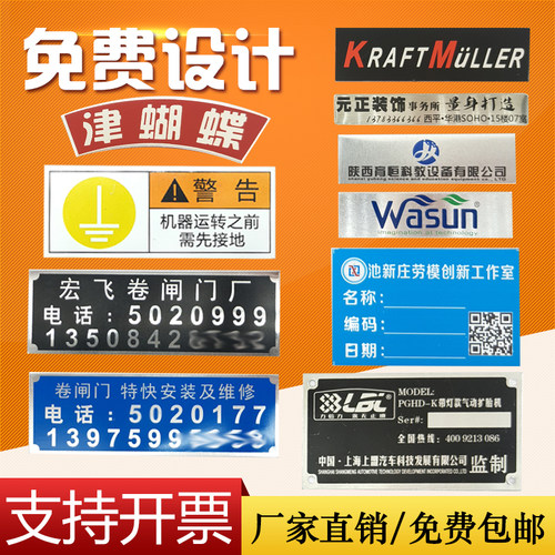 铭牌定做金属铁铜锌合金电镀标牌