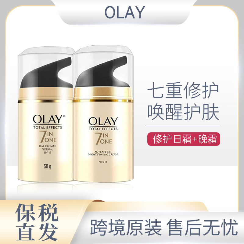 olay玉兰油面霜多效修护霜日晚霜组合50g