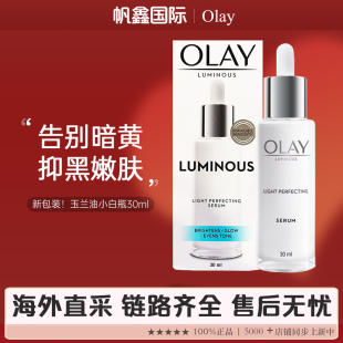 【品牌链路】泰国产Olay玉兰油小白瓶光感淡斑精华露30ml 新包装
