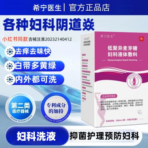 私处护理抑菌去痒杀菌清洗液女日常洗护液妇科私部低聚异麦芽糖
