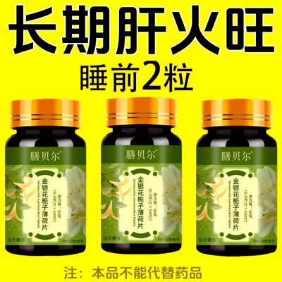 上火晨起口干口苦口臭舌燥金银花