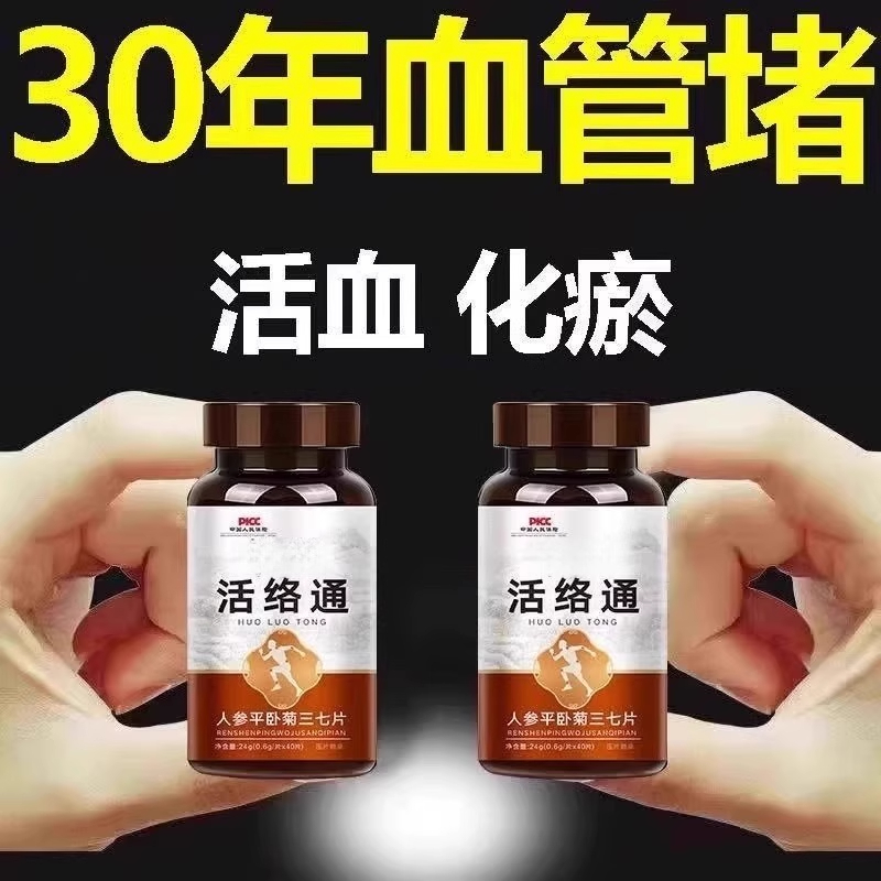 活络通丹参片参七通络片粘稠堵塞保养丹血管粘稠堵塞活络正品