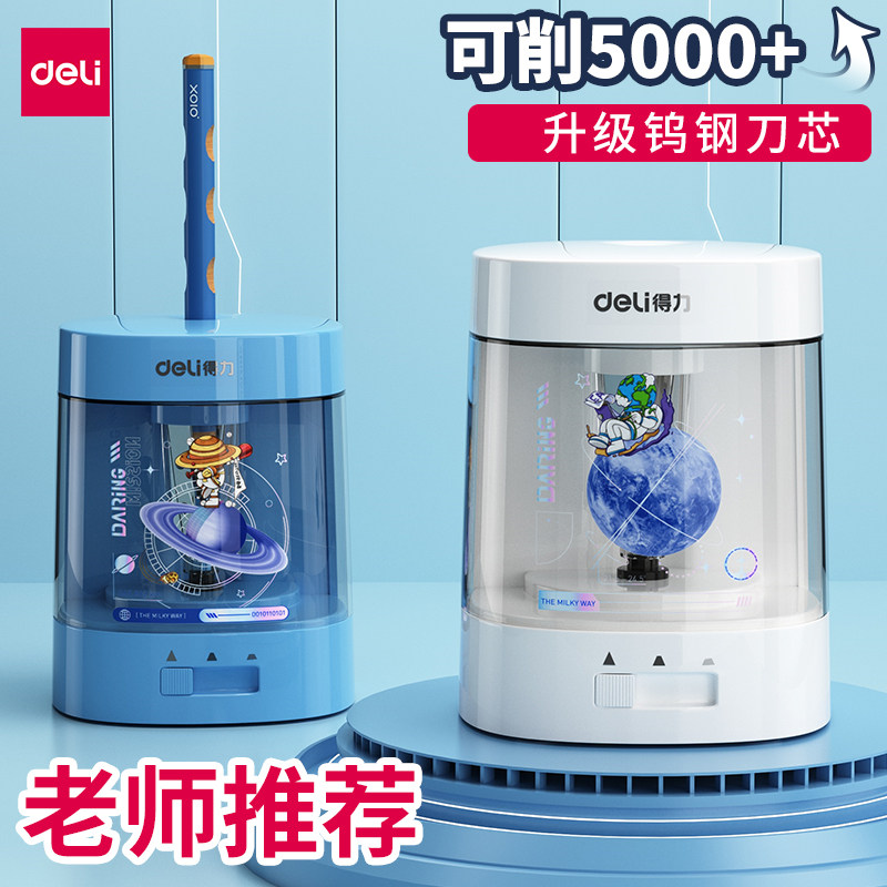 得力电动削笔器卷笔刀全自动转笔削铅笔刀儿童小学生专用充电男生女孩小型多功能旋绞刨车笔刀机耐用学习用品