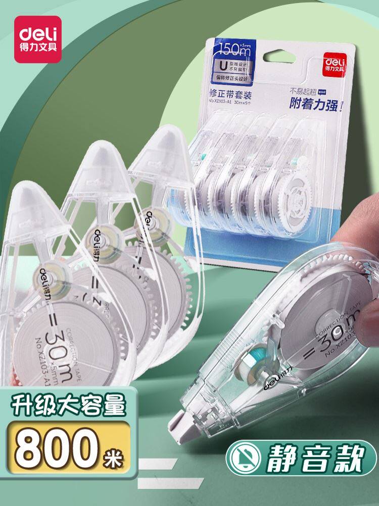 得力修正带静音学生专用涂改带改正带大容量实惠装无痕去字修改带小型便携黑科技网红改字纠休俢正带批发便宜
