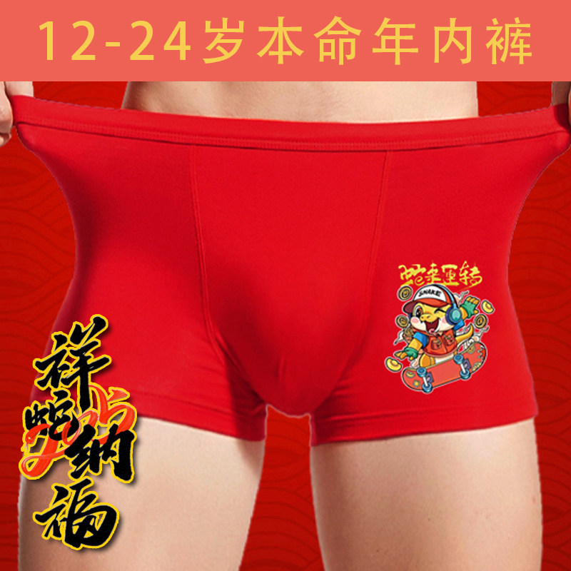 男胖童内裤纯棉平角红色本命年12中大童有胖童码四角男孩短裤衩袜,童装/婴儿装/亲子装,内裤,淘宝优惠券,粉丝福利购,淘宝优惠卷