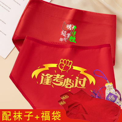 大红色金榜题名纯棉考试内裤
