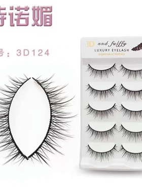 诗诺媚眼睫毛3D124交叉款纤长型假睫毛裸妆浓密12到13mm长