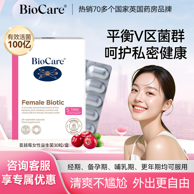 BioCare女性益生菌胶囊30粒装