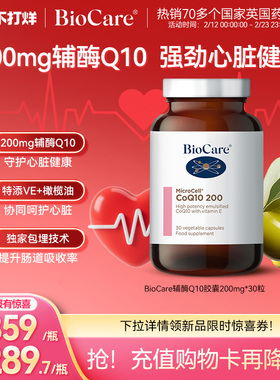 BioCare贝欧科辅酶Q10胶囊200mg英国原装进口维生素E护心脏coq10