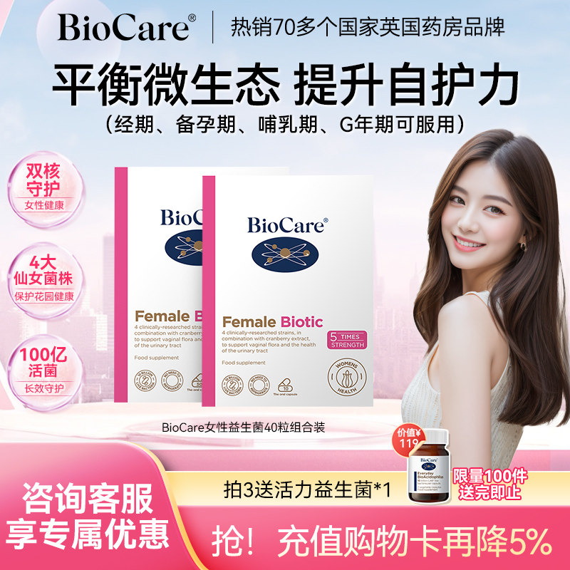 BioCare贝欧科蔓越莓女性益生菌胶囊口服妇科孕妇私处护理乳杆菌