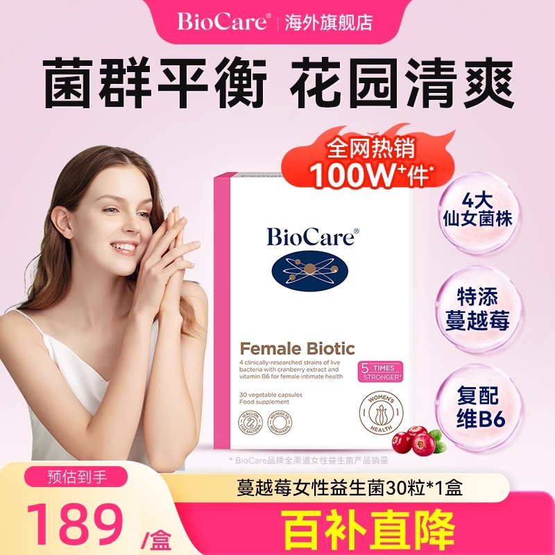 【百亿补贴】BioCare贝欧科私处蔓越莓女性益生菌口服胶囊英国