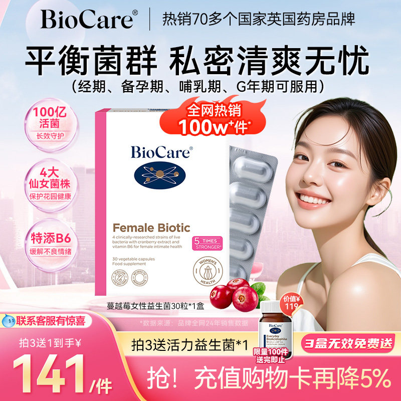 BioCare贝欧科蔓越莓女性益生菌胶囊妇科孕期调理口服乳杆菌30粒
