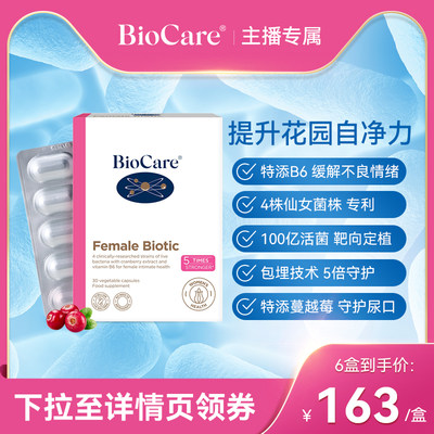 BioCare女性益生菌蔓越莓