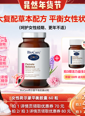BioCare贝欧科女性荷尔蒙平衡胶囊女性更年雌素补充非大豆异黄酮