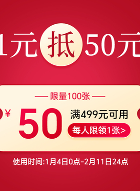 1元抵50元