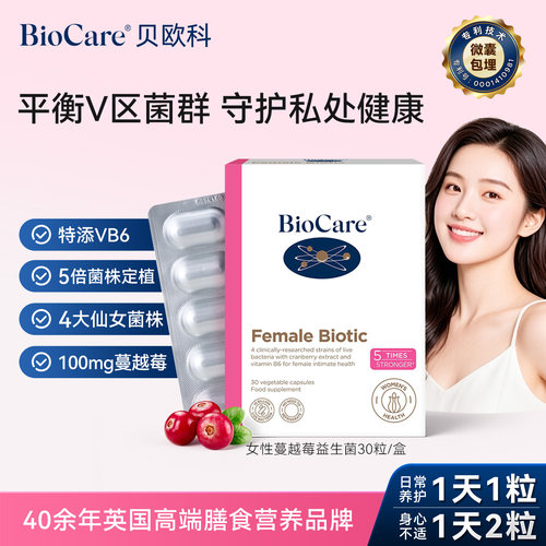 BioCare蔓越莓益生菌口服胶囊