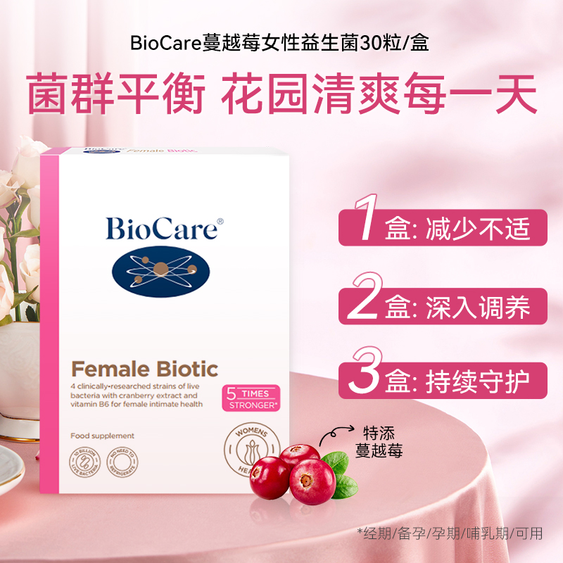 BioCare贝欧科女性益生菌胶囊