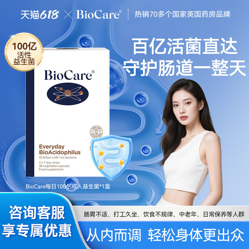 【临期】BioCare贝欧科嗜酸乳杆菌益生菌乳双歧杆菌100亿肠胃活菌