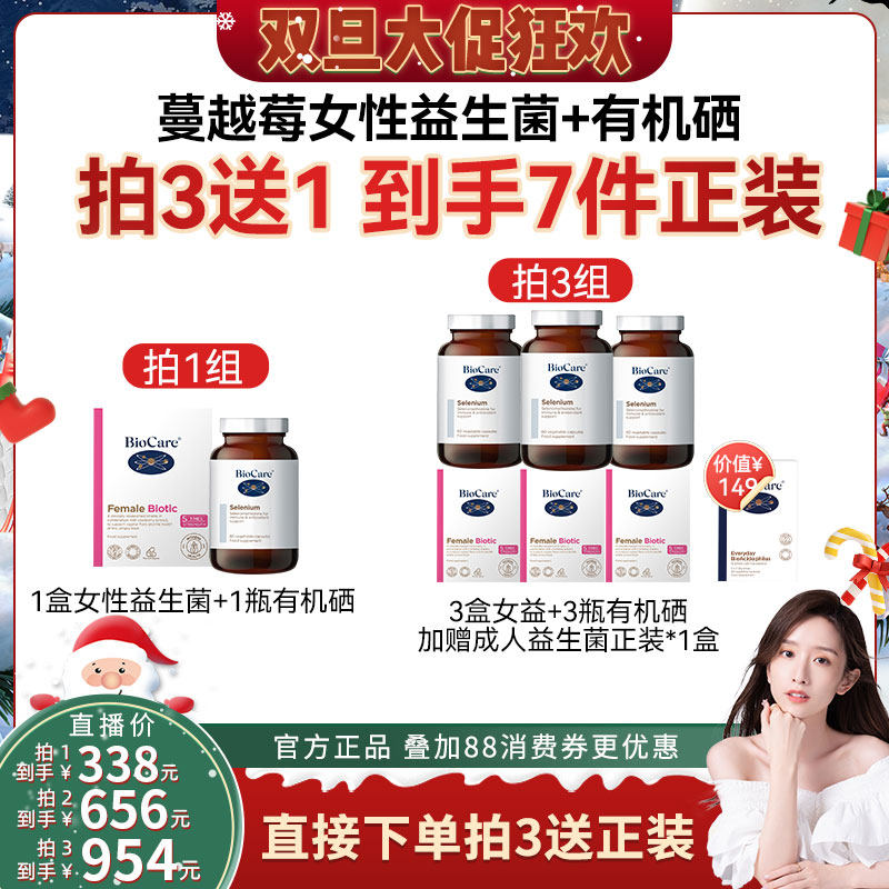 BioCare蔓越莓益生菌+硒元素胶囊