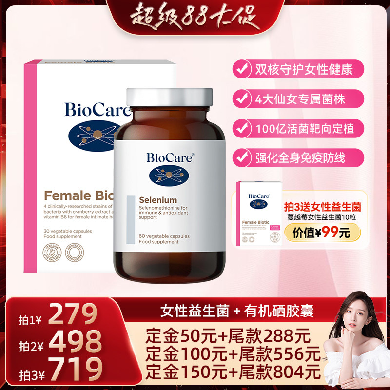 BioCare蔓越莓益生菌+硒元素胶囊