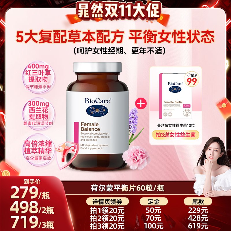 BioCare女性荷尔蒙平衡胶囊60粒