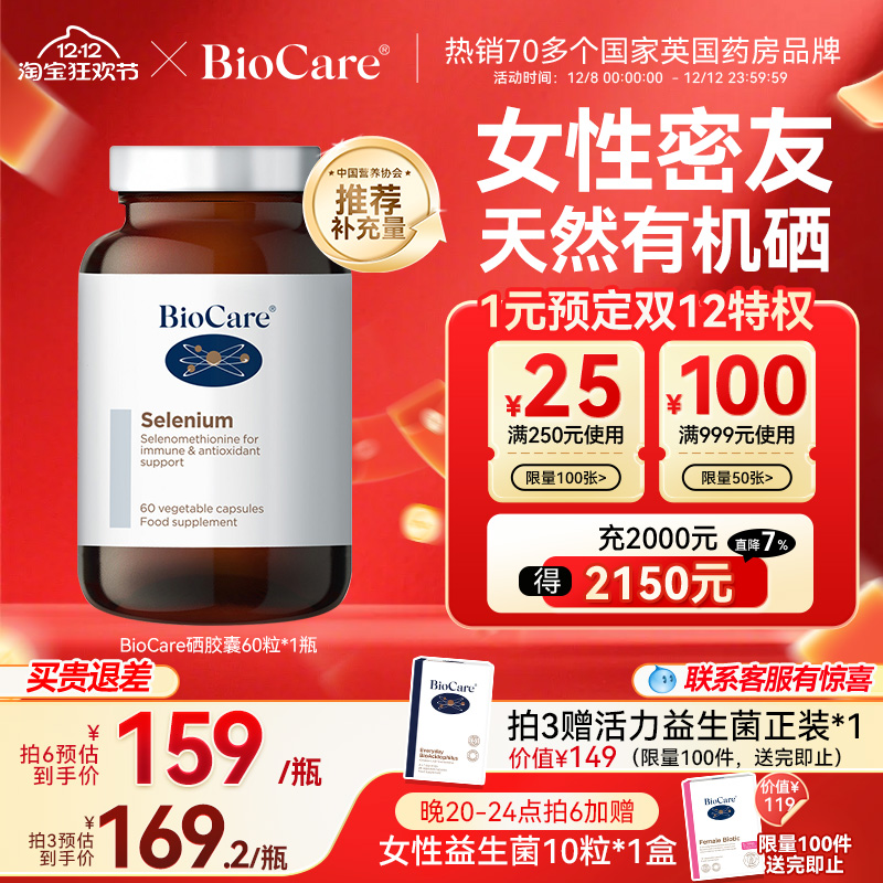 BioCare每日硒胶囊天然0添加