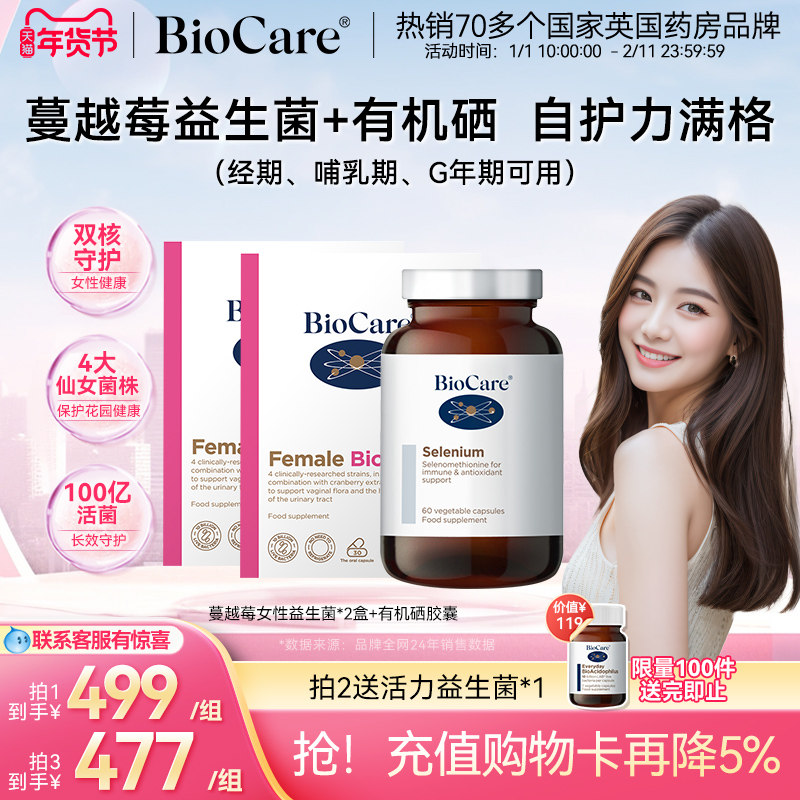 BioCare贝欧科100亿蔓越莓女性益生菌口服胶囊2盒+有机硒胶囊1瓶,保健食品/膳食营养补充食品,女性益生菌,淘宝优惠券,粉丝福利购,淘宝优惠卷