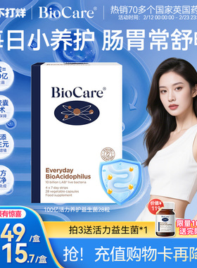 BioCare贝欧科嗜酸乳杆菌lab4益生菌乳双歧杆菌100亿活菌肠胃调理