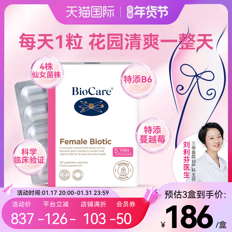 biocare贝欧科孕妇女性益生菌