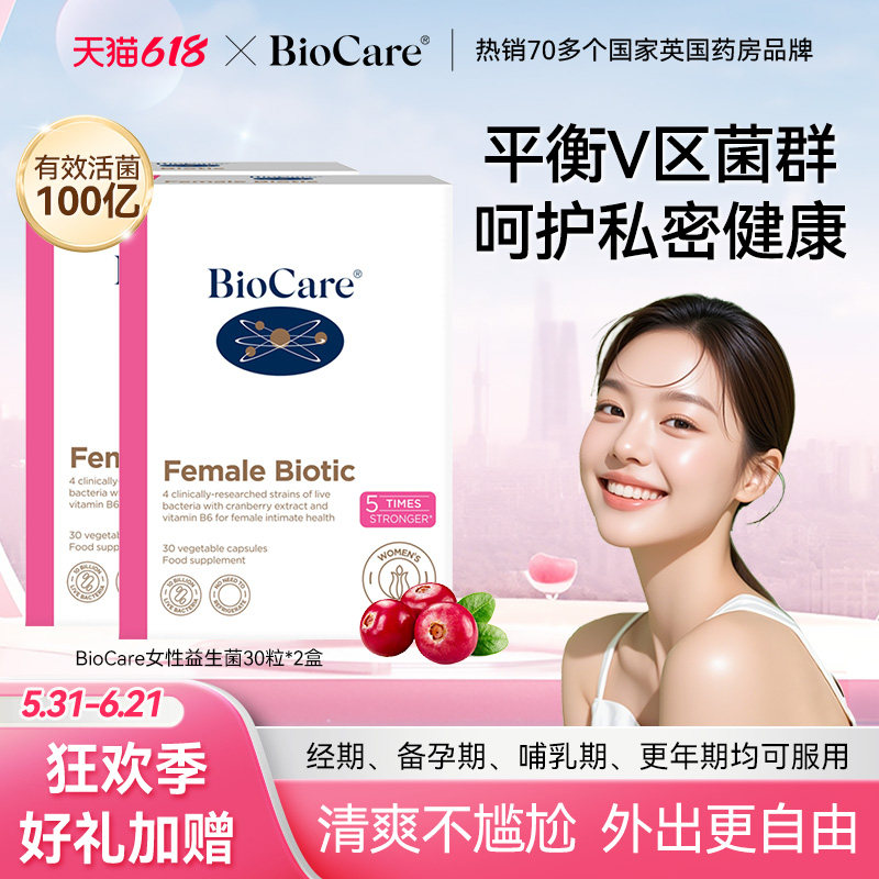 BioCare贝欧科蔓越莓女性益生菌胶囊口服妇科孕妇私处护理乳杆菌