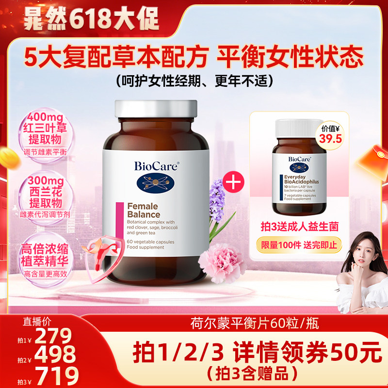 【尾款支付蕞后1天】BC贝欧科女性荷尔蒙平衡胶囊女性更年雌素