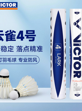 victor威克多胜利羽毛球云雀四号金黄1号专业比赛耐打训练云雀4号