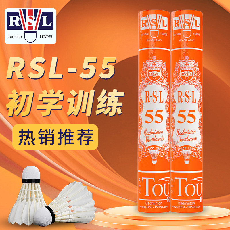 RSL亚狮龙羽毛球稳定耐打RSL66号