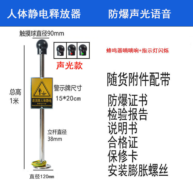 人体静电释放消除器工业防爆触摸球柱仪桩棒声光语音报警装置本安