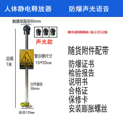 人体静电释放消除器工业防爆触摸球柱仪桩棒声光语音报警装置本安