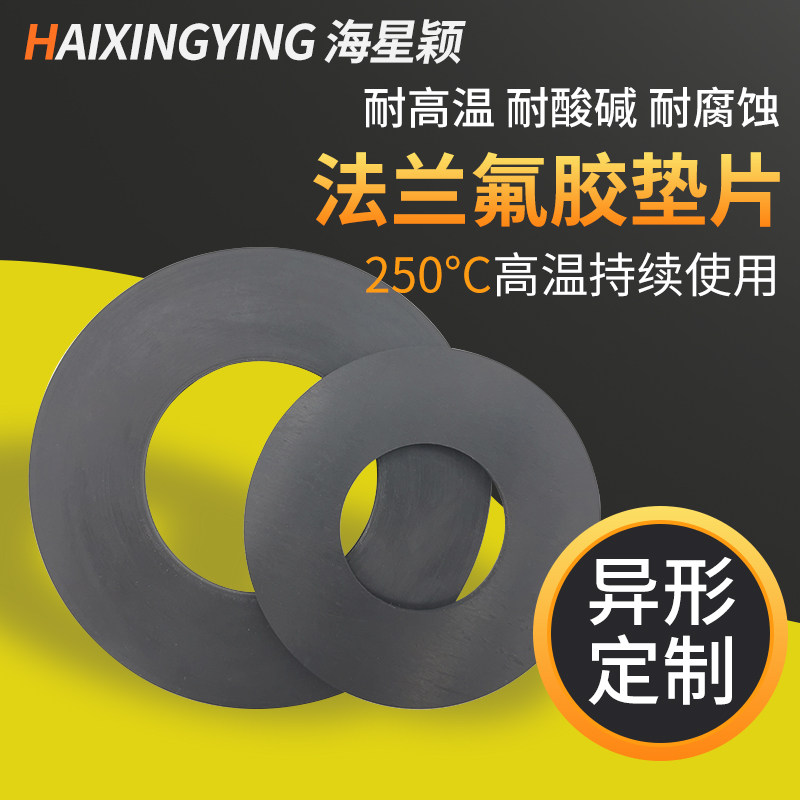 正宗FKM耐高温氟胶垫片橡胶螺丝法兰平垫定制酸碱密封腐蚀减震,五金/工具,密封件,淘宝优惠券,粉丝福利购,淘宝优惠卷