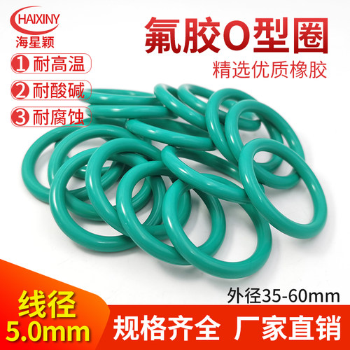 高温氟胶O型圈o35/36/37/38/40/42/44/45/46/48/50/52/55/58/60*5