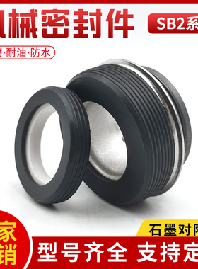 车用水泵密封圈SB2-10/12/16/17/20/25/28/30机械密封件大全水封