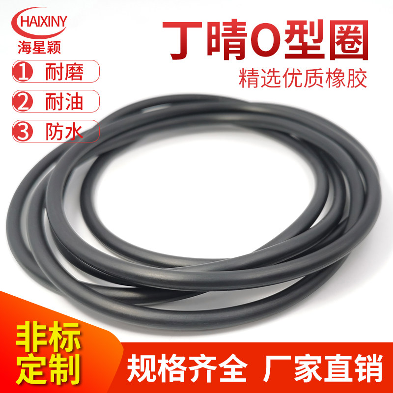 丁晴橡胶O型密封圈125/128/132/136/140/145/150/155/160/165*5.3