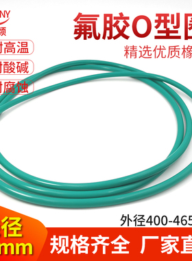 氟胶O型圈400/405/410/415/420/425/430/435/440/445/450/455*6mm