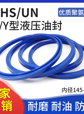 uhs/un液压油缸油封密封圈145/150/155/160/165*160170/175/180*9