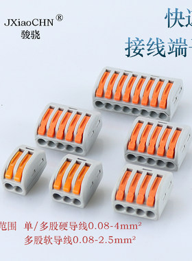 万能建筑接线端子JX-212/213/214/215/218 软硬导线 电线连接器